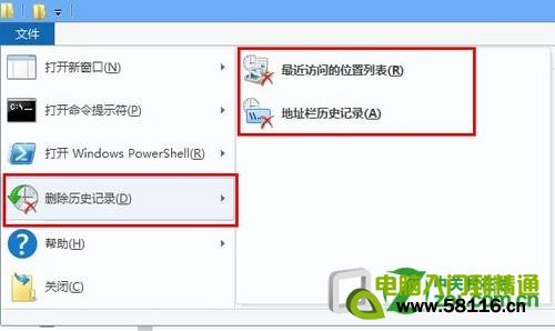 Win8系统如何删除本地文件浏览记录