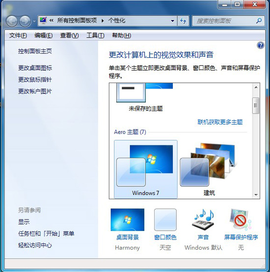 win8系统任务栏变白色了怎么办