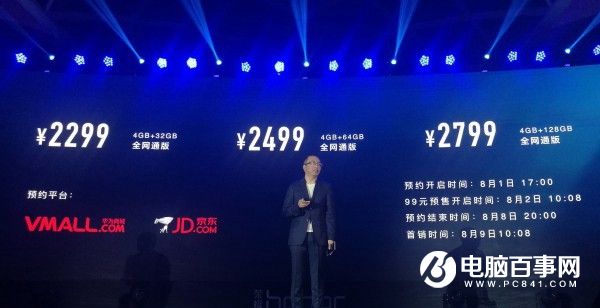 荣耀Note8正式发布 售价2299元起