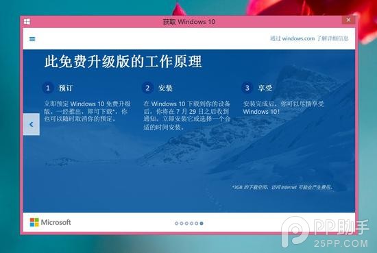 微软正式推送Windows10 Win7/8.1正版用户免费升级