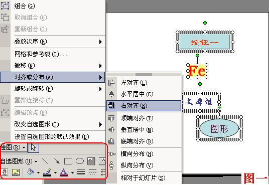 PowerPoint如何对齐多个对象