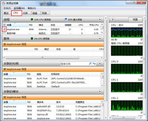 Win7资源监视器精确掌控系统网络软件状况