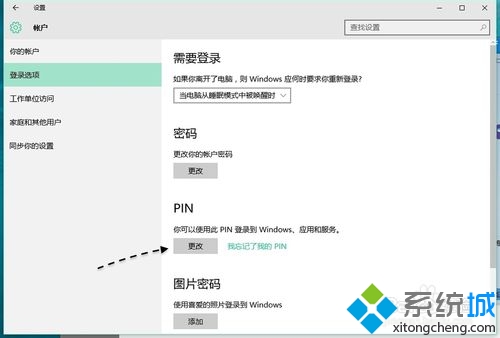 Win10正式版修改PIN密码步骤4