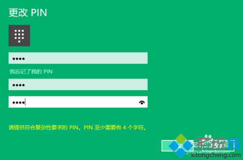 Win10正式版修改PIN密码步骤5