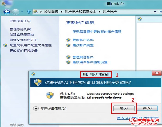 Windows8如何关闭用户账户控制UAC7