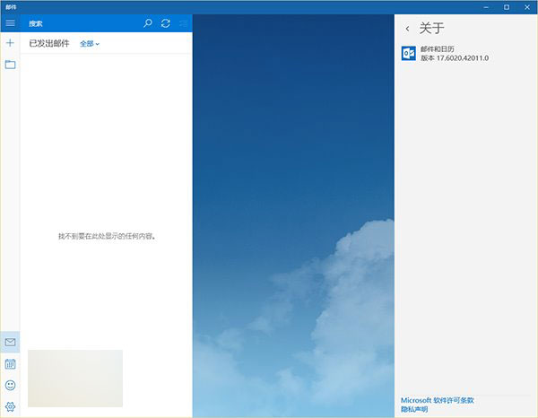 升级Win10正式版后邮件应用被报错0x80070032:已发送邮件不同步   三联