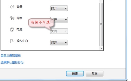 Windows 7任务栏无法显示电源图标解析