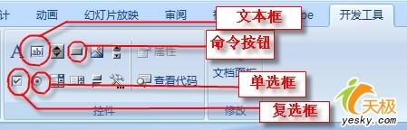 用PPT做多种类型的交互练习题 三联