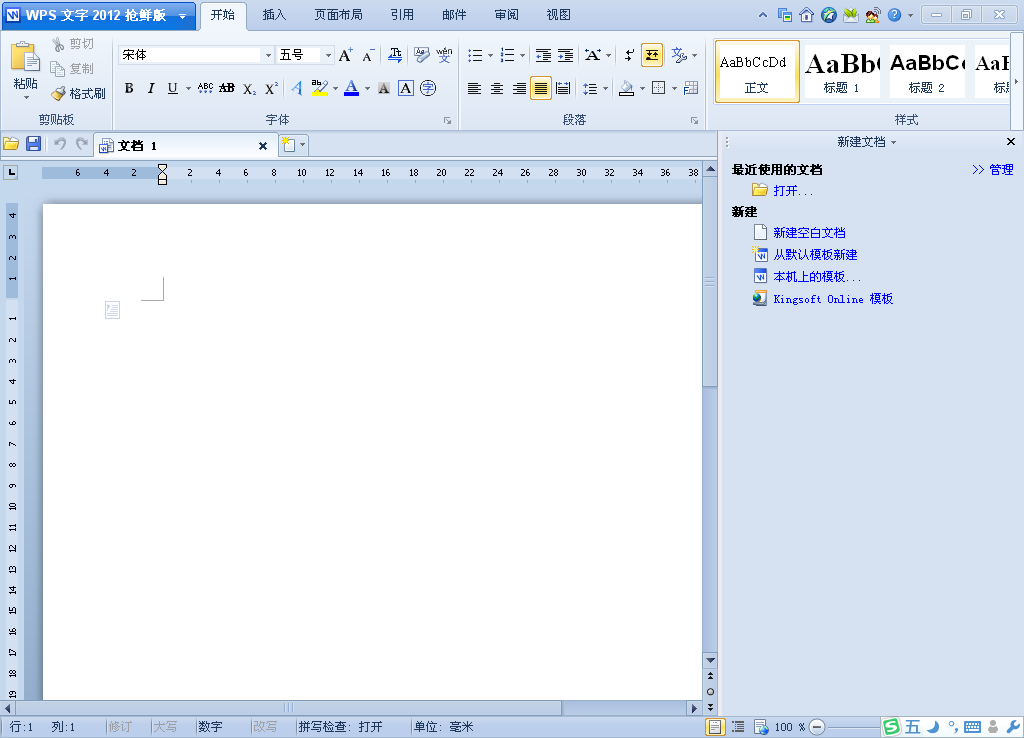 WPS Office 2012，界面风格任我选！