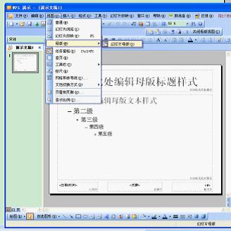 <a href=/office/wps/ target=_blank class=infotextkey>wps</a>演示教程：巧用母版迅速打造ppt模板 三联教程