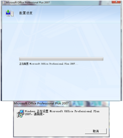 每次打开office2007都提示安装配置的解决方法