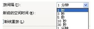 xp系统宽带手动设置重播时间间隔教程