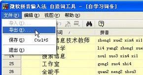 xp系统笔记本电脑提前备份输入法词汇的方法