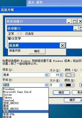 xp系统笔记本如何替换程序字体的小技巧