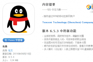 iPhone版手机QQ 6.5.3更新内容 iPhone版手机QQ 6.5.3新特性汇总
