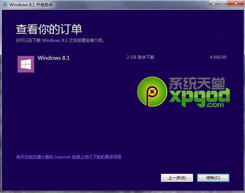 win7系统升级至win8.1update图文教程