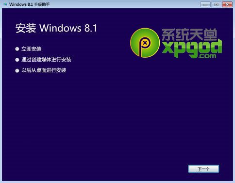 win7系统升级至win8.1update图文教程