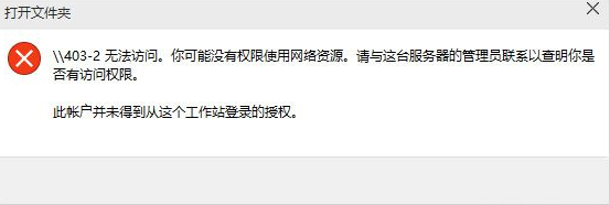 <a href=/tags/26-0.html target=_blank class=infotextkey>win10</a>没有权限使用网络资源的解决方法 三联