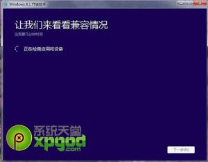 win7系统升级至win8.1update图文教程