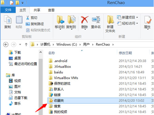 快速定位windows8收藏夹位置 