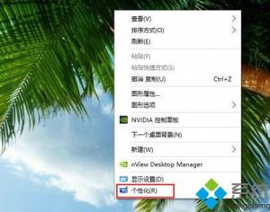 win10系统怎么设置屏幕保护?