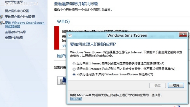 Win8关闭smartscreen筛选器的方法 三联