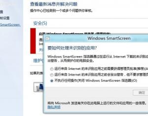 win8系统关闭smartscreen筛选器