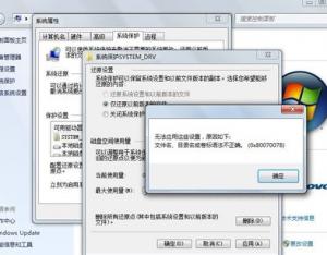 win7系统保护无法打开提示0*8007007B解决方案