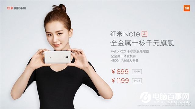 红米Note4正式发布 售价899元起