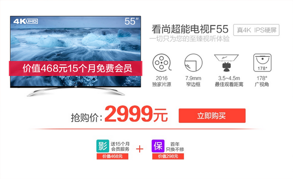 三千元55寸4K智能电视价格