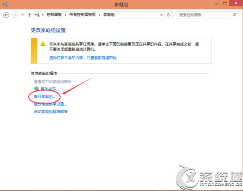 Win10系统取消家庭组的方法