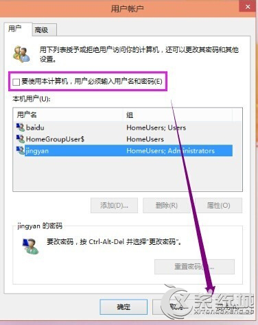 取消Win10开机密码的方法