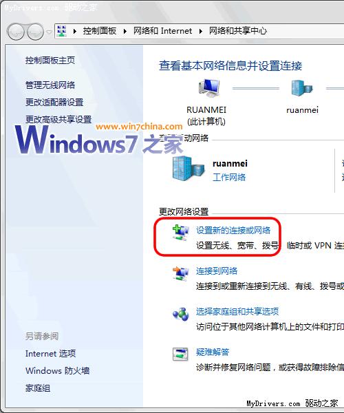 Windows 7系统下实现3G上网共享