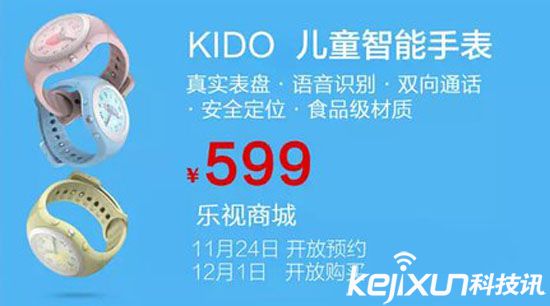 乐视Kido儿童手表售罄！Kido智能儿童手表怎么样？