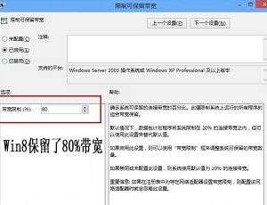 加快Win8系统上网速度的方法