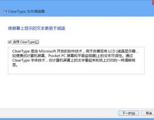 如何重置Win8系统的文本调谐器