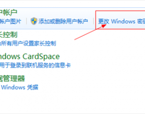 windows系统怎样设置开机密码