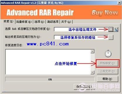 Advanced RAR Repair压缩软件修复