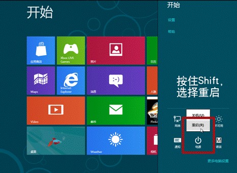 如何手动进入Win8系统的高级启动项