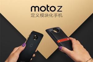 全球最薄金属旗舰 Moto Z国行版今日发布