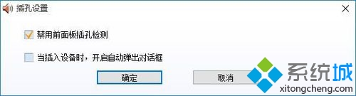 win10系统老是提示“插头已从插孔中拔出”的解决步骤4