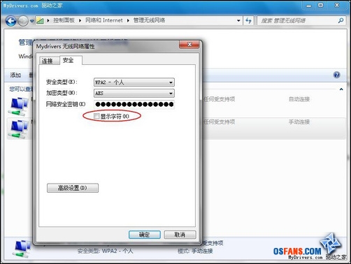 Windows 7 下查看无线网络密码 三联