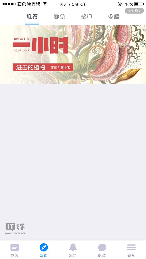 知乎服务器出现故障：App出现异常提示