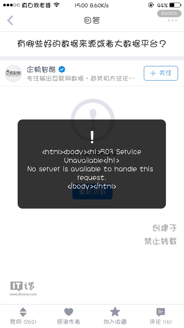 知乎服务器出现故障：App出现异常提示