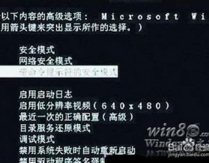 Win8.1系统怎么进入到“安全模式”