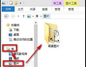 Win8系统如何将图片收藏到图片库