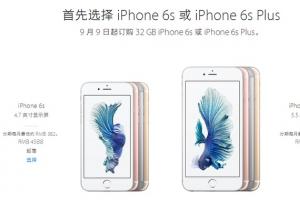 iPhone6s与6s Plus新增32G版 售价4588元起