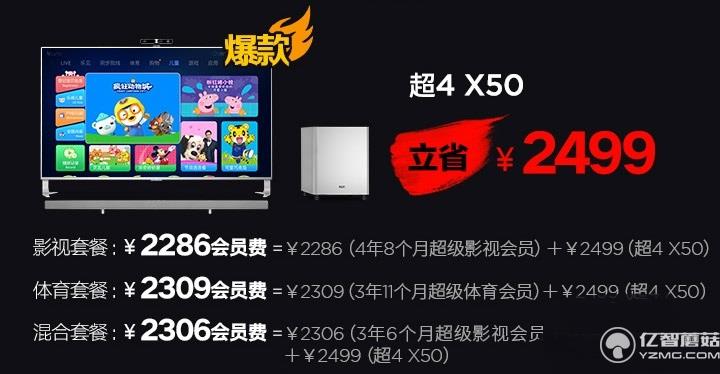 乐视超4 X50液晶电视