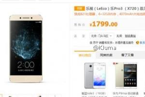 乐Pro3售价曝光：最便宜的骁龙821手机