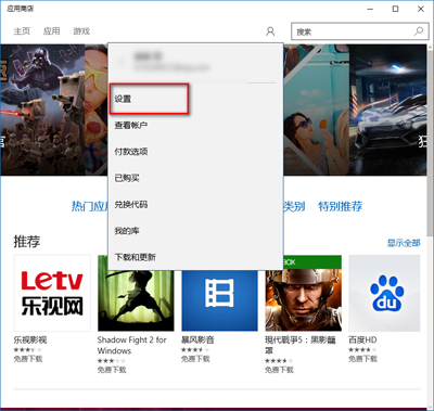 Win10系统关闭应用商店自动更新的方法